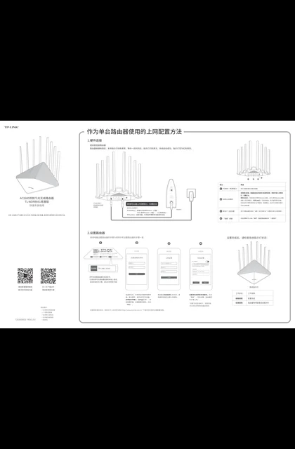 TP-LINK TL-WDR8661易展版 V1.0快速安装指南1.0.0